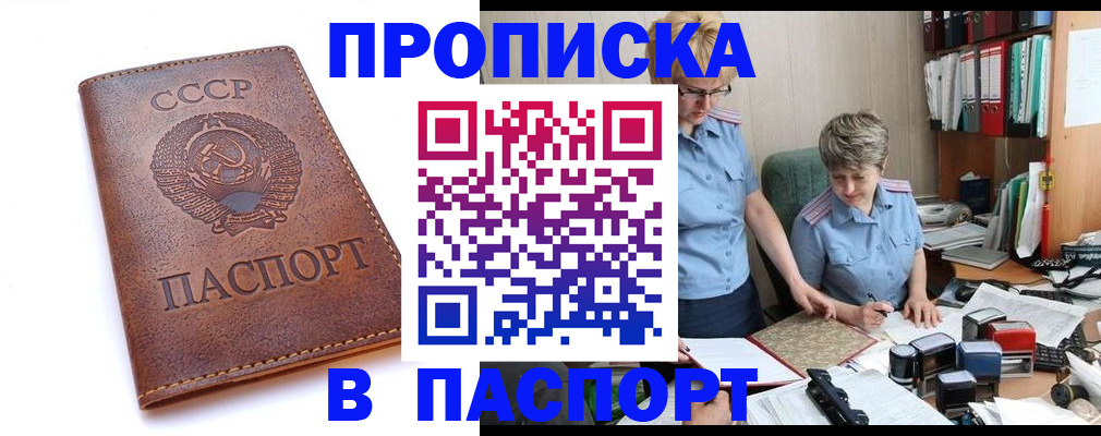 прописка для военкомата в Заволжске