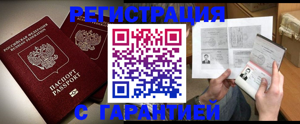 временная регистрация для всех в Заволжске