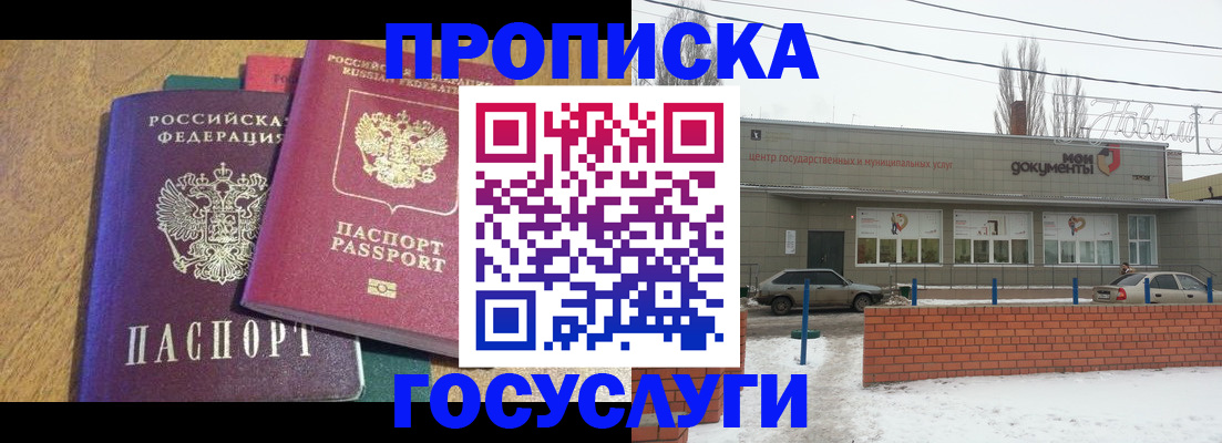 прописка гарантия в Заволжске